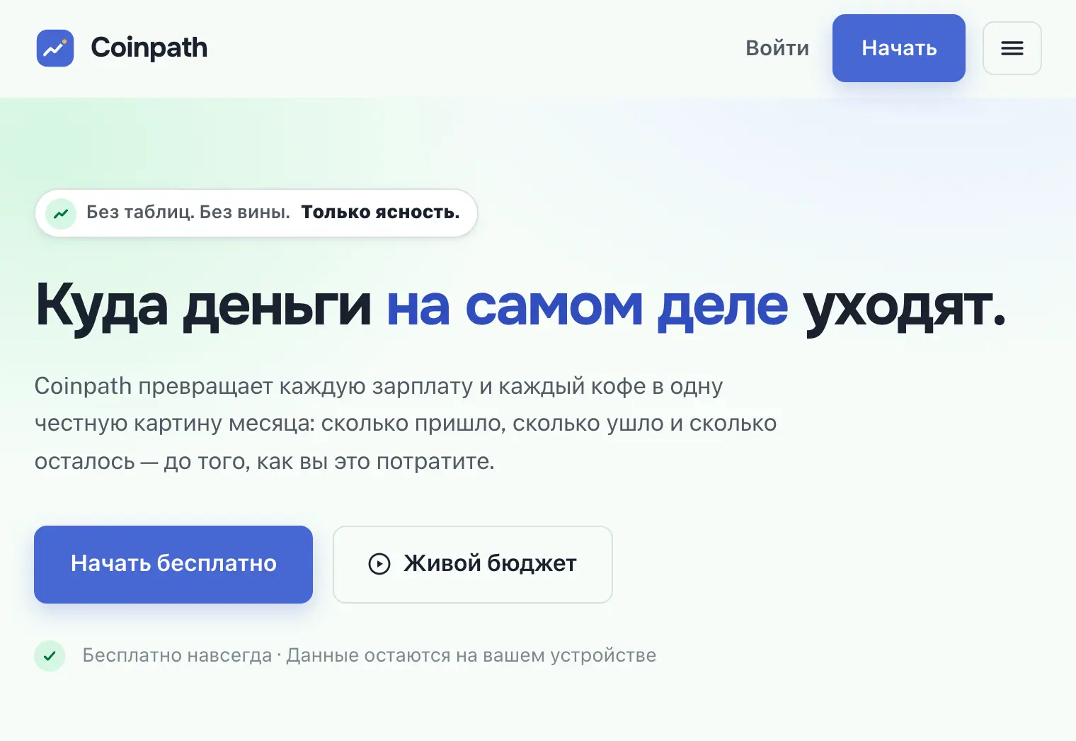 Coinpath: Budget: expenses, categories, balance