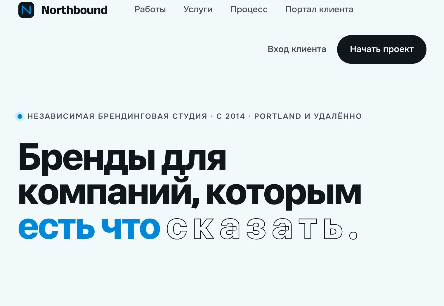 Northbound: Branding studio + client portal