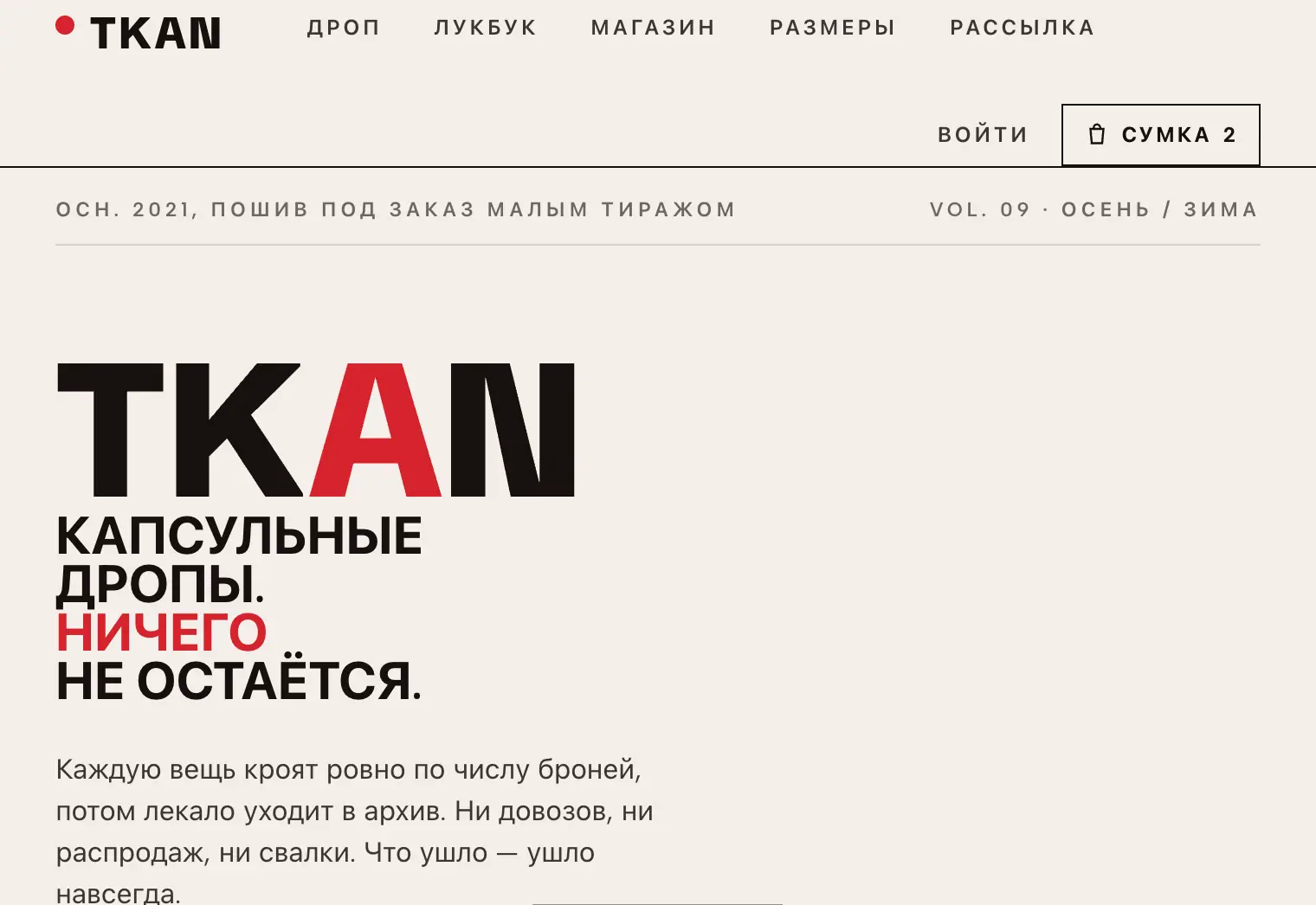 TKAN: Fashion: drops & preorder